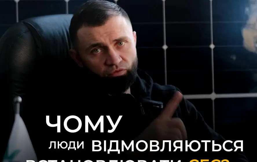 Чому люди не встановлюють сонячну станцію?