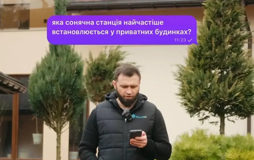 Станція на 10кВт
